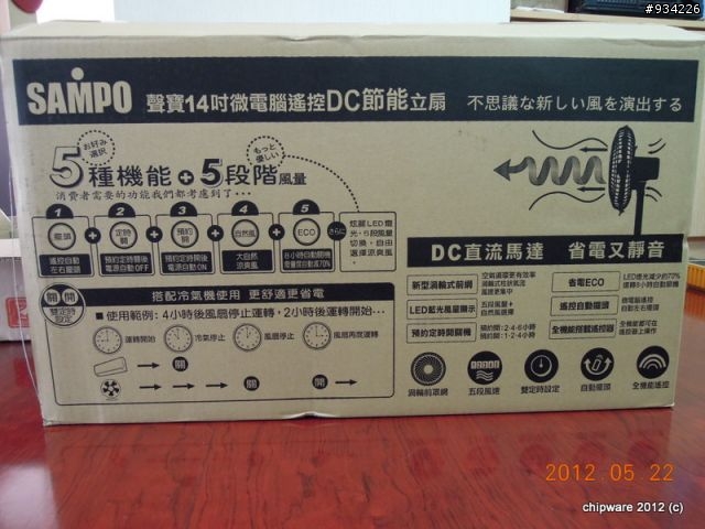 聲寶SK-ZC14DR 14" DC直流風扇 [徹底開箱]