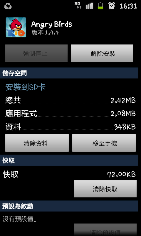 關於Galaxy R應用程式安裝於SD卡的問題