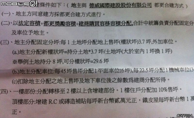 永和區民權段都市更新合建疑問