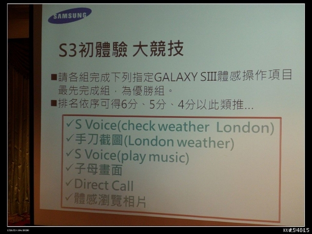 "Galaxy S3"令人心動的台中場(金典酒店)體驗會(已完成)