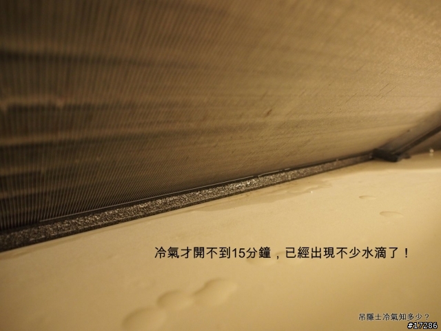 吊隱式冷氣集水盤的水流向何方？