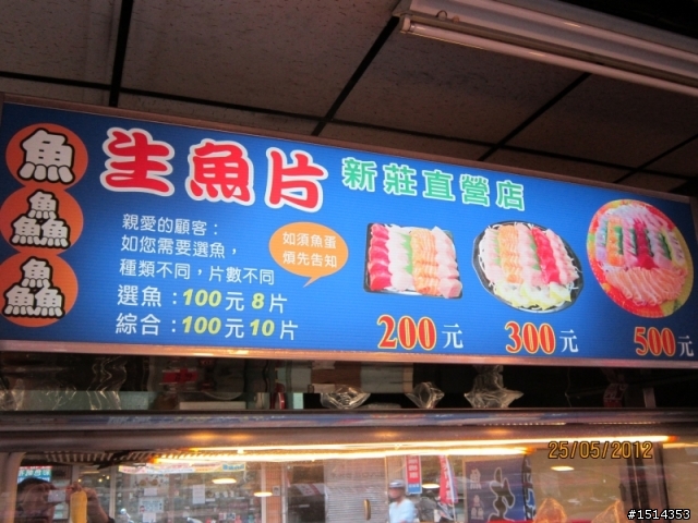 新莊便宜好吃的生魚片蓋飯