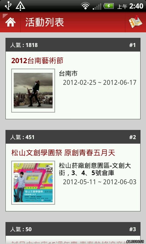 [自製] 全台唯一活動社群平台 - 文藝台灣