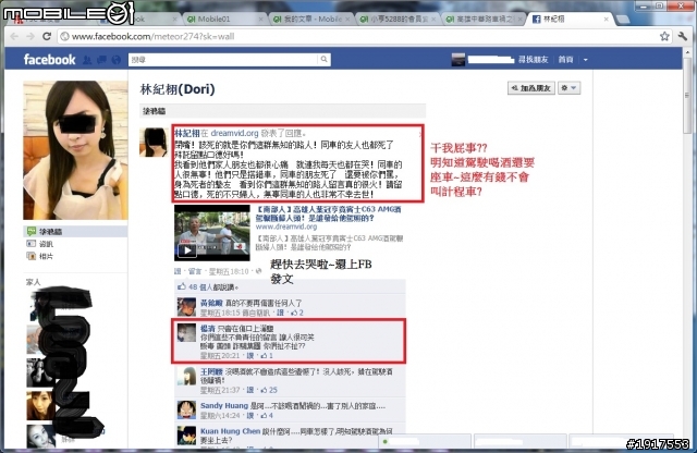 [5/10最後更新]憤怒!!!開車喝酒時請先想想別人~也請蔣大提升網管人員的素質