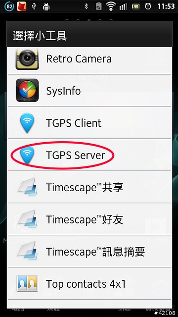 [分享] 無GPS平版搭配Android手機使用GPS圖解教學.