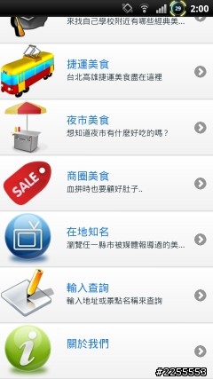 [自製APP]  HoJava(賀呷嗎)  美食APP (更新至2.2版)