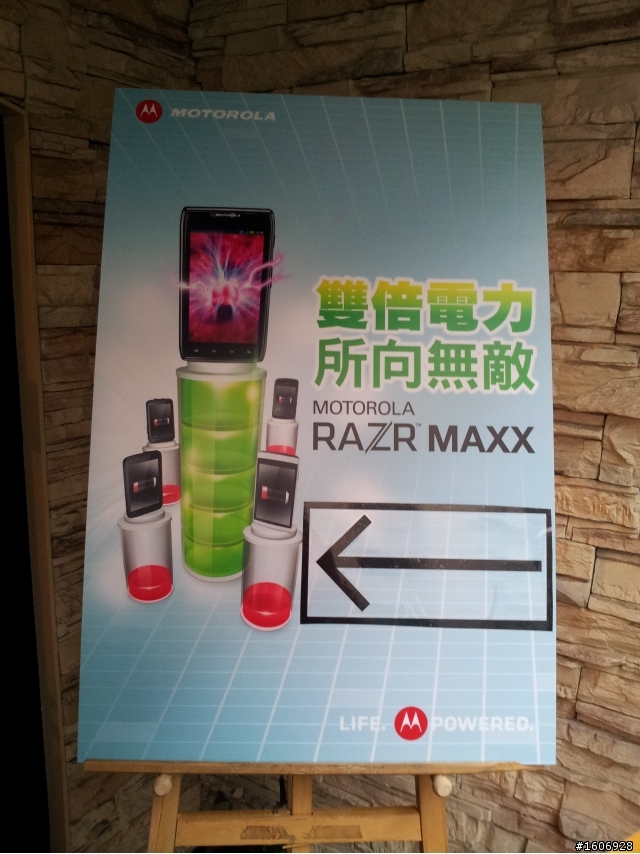RAZR MAXX 雙倍電力．所向無敵!暨 MOTOROLA RAZR 系列體驗會-心得分享