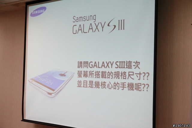 千呼萬喚始出來~5/18三星台北總部Galaxy SIII體驗心得發表