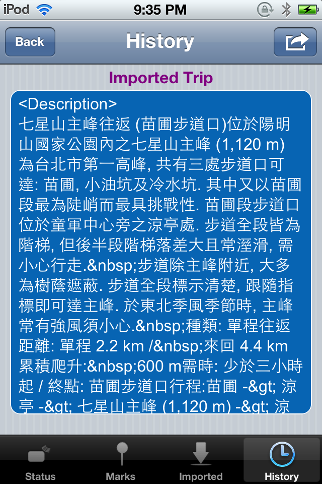 [分享] 免費又實用的中文戶外運動程式 - 登山客 (GPS Hiker)