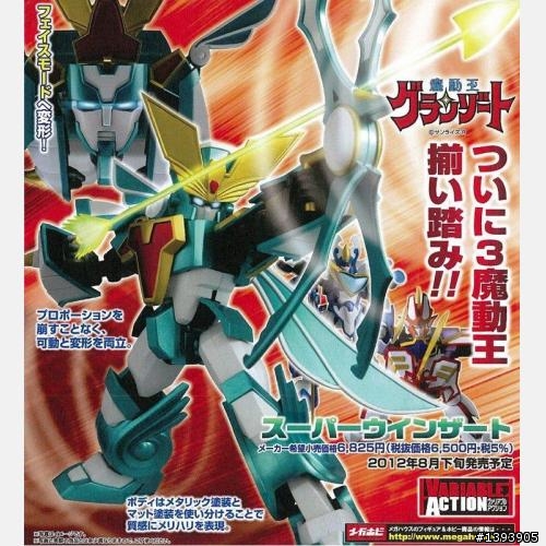 MegaHouse魔動王系列