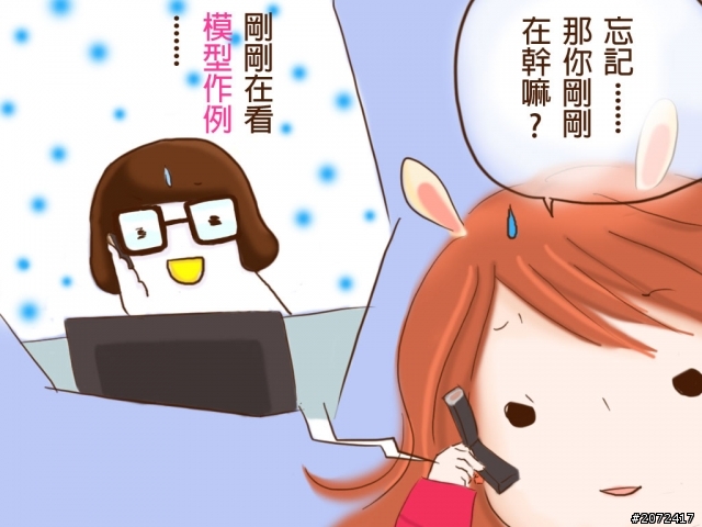 我的模界男友--第十七話--