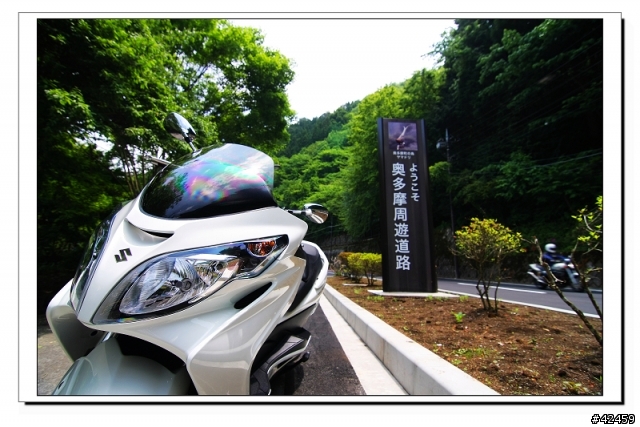 [SKYWAVE TYPE-S]初夏★奥多摩周遊道路
