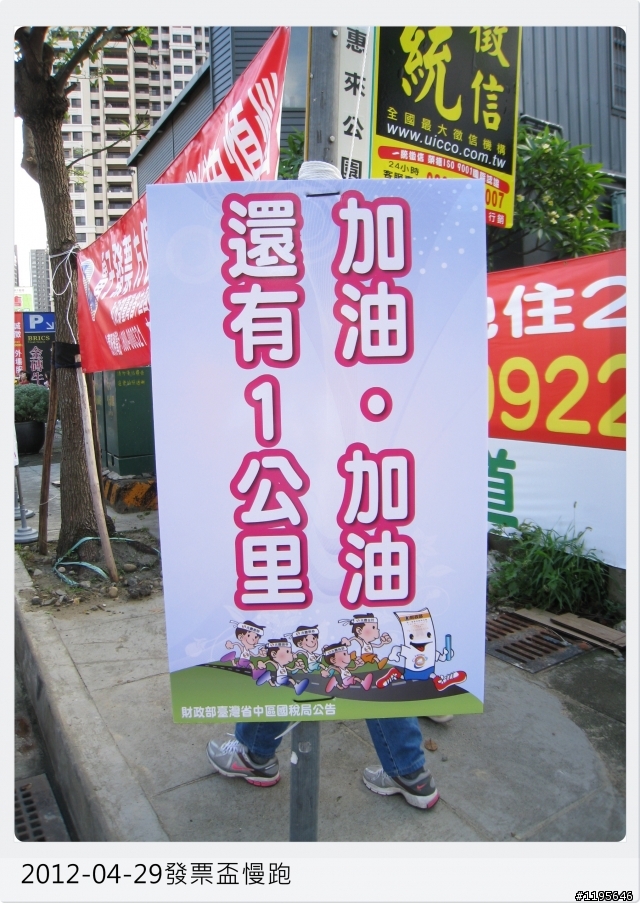 這是場3K慢走活動! [101年統一發票盃路跑活動-台中場]