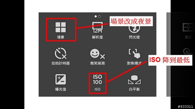 SONY XPERIA S 手機上腳架+夜拍攝定分享