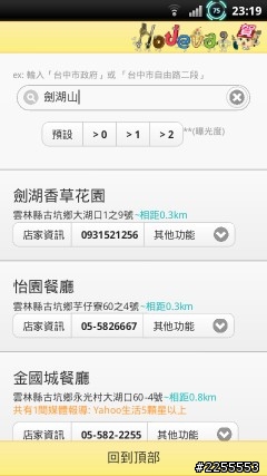 [自製APP]  HoJava(賀呷嗎)  美食APP (更新至2.2版)