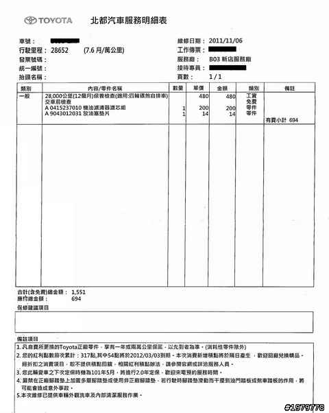 【油電掃盲】保養工單公布!!! [圖] 全球最低廉保養費
