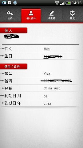 [Android App推薦]好用的密碼管理工具推薦-密碼管理e指通