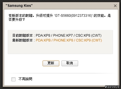 剛剛發現s5660可以升級韌體