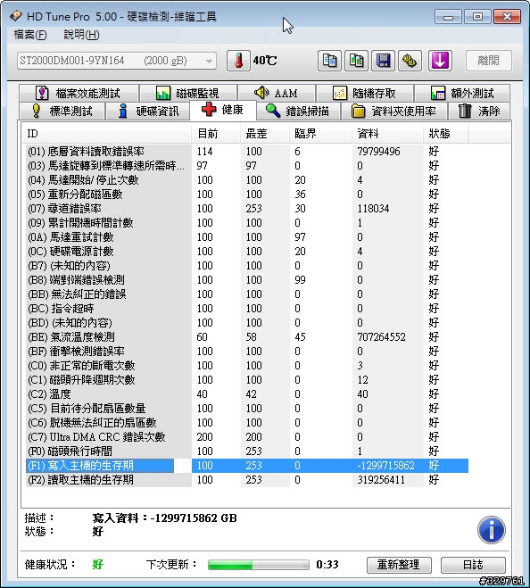 Seagate 2TB的硬碟是否有問題，求救!