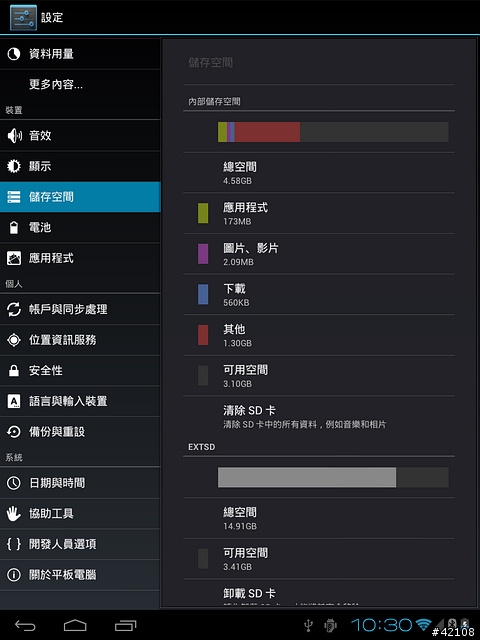 [分享] A10平板Android 4.x ICS sdcard/tf卡交換教學.