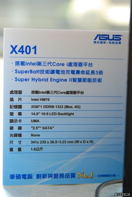 2012年Q2 華碩APFG玩家聚會心得分享