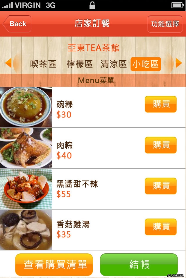 分享線上訂餐軟體