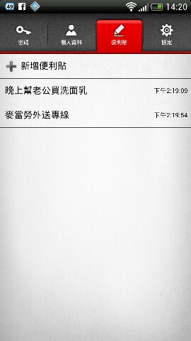 [Android App推薦]好用的密碼管理工具推薦-密碼管理e指通