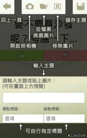 【分享】幫你下決定的好用APP～優缺分析 Pros & Cons