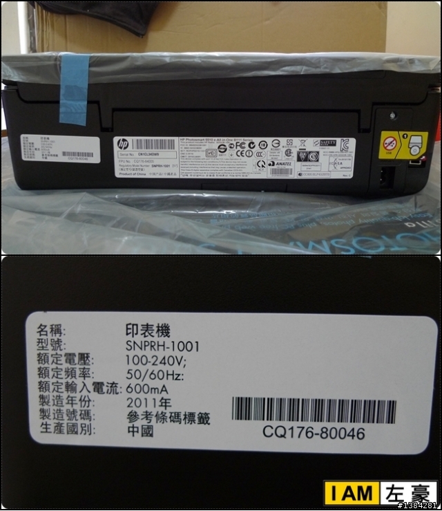 [開箱] HP PhotoSmart 5510 雲端無線觸控多功能事務機