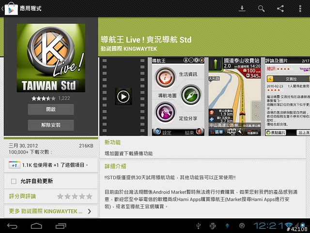[分享] 無GPS平版搭配Android手機使用GPS圖解教學.