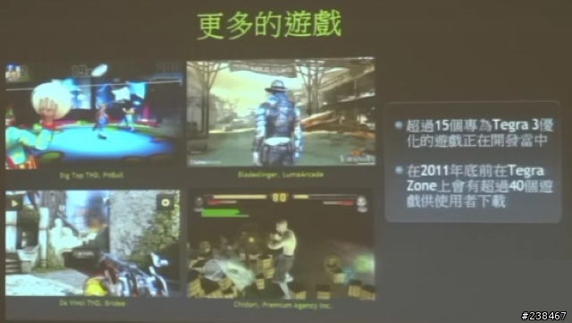 【忙しい人のため+詳細心得分享】兩分鐘看完NVIDIA GeForce 600M新款筆電Tegra 3智慧型手機平板電腦任你玩