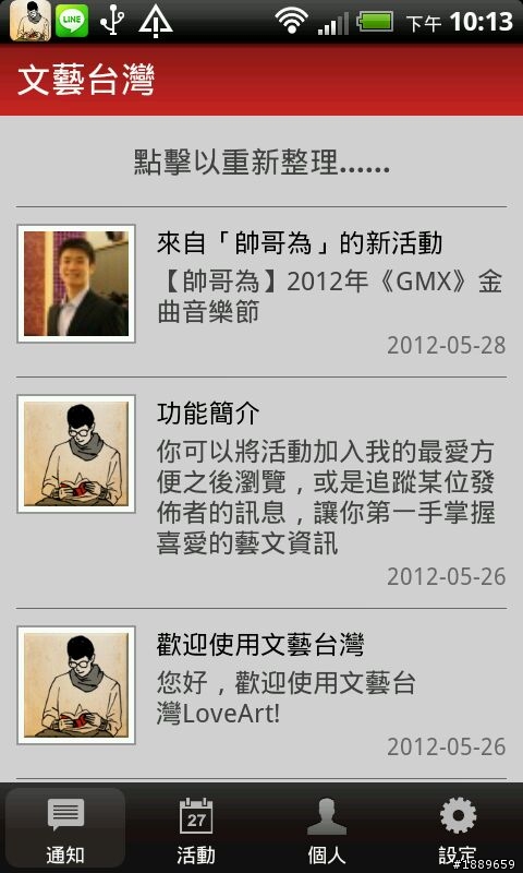 [自製] 全台唯一活動社群平台 - 文藝台灣