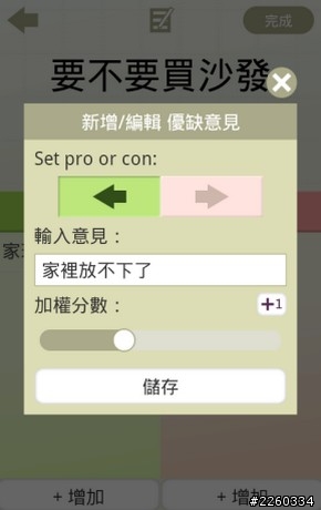 【分享】幫你下決定的好用APP～優缺分析 Pros & Cons