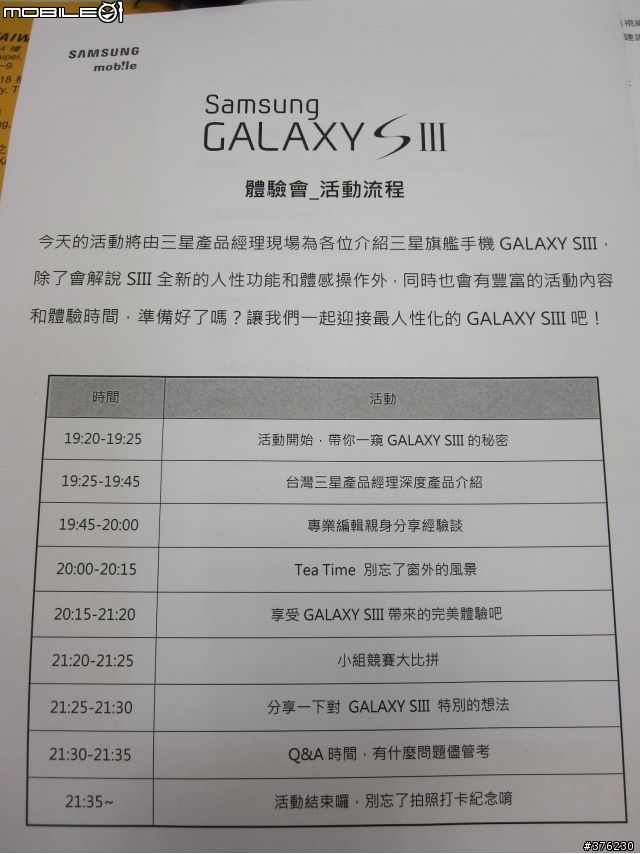 [Galaxy S3台北體驗會]S3進入手中那一刻~充份感受到它的人性~(文多圖多)
