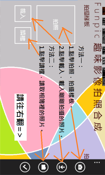 [app]  Funpic-趣味影像拍照合成 介紹