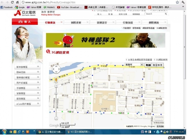 [親身實測]亞太電信3G上網服務品質)想辦的可以先看過這裡。