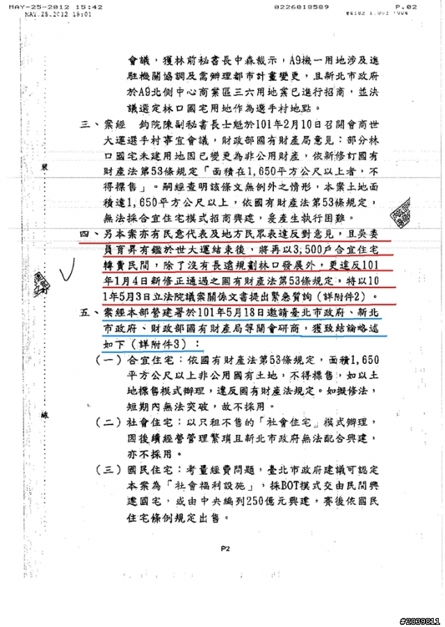 林口最大利多，里程收費上路