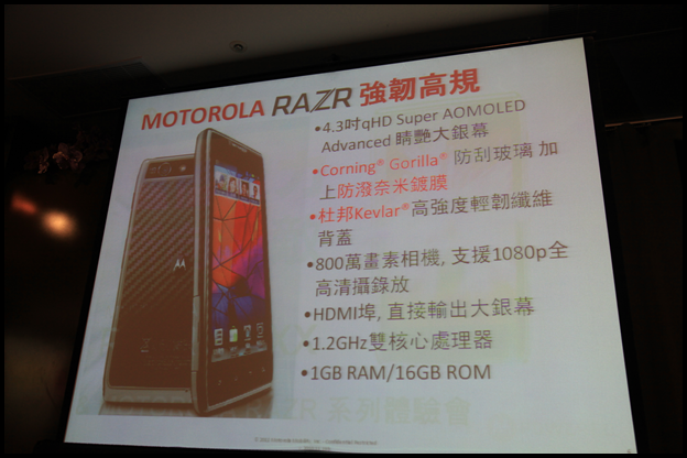 【體驗活動】RAZR MAXX 雙倍電力．所向無敵!暨 MOTOROLA RAZR 系列體驗會(圖多)