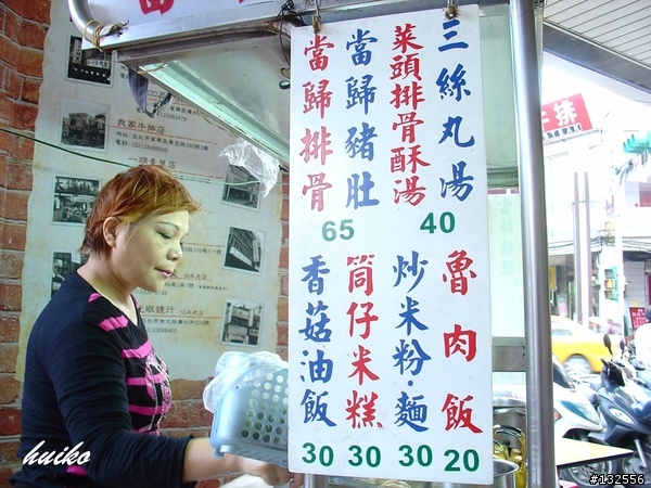 四海當歸排骨