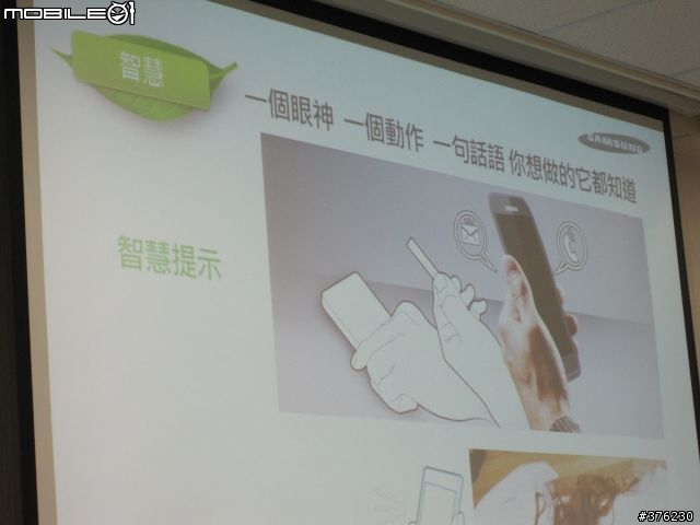 [Galaxy S3台北體驗會]S3進入手中那一刻~充份感受到它的人性~(文多圖多)