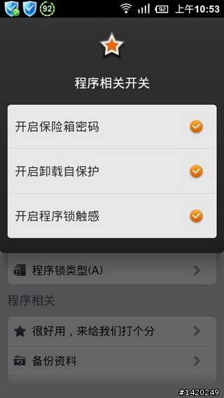 值得推薦的android軟體-金山免費app分享[上篇]