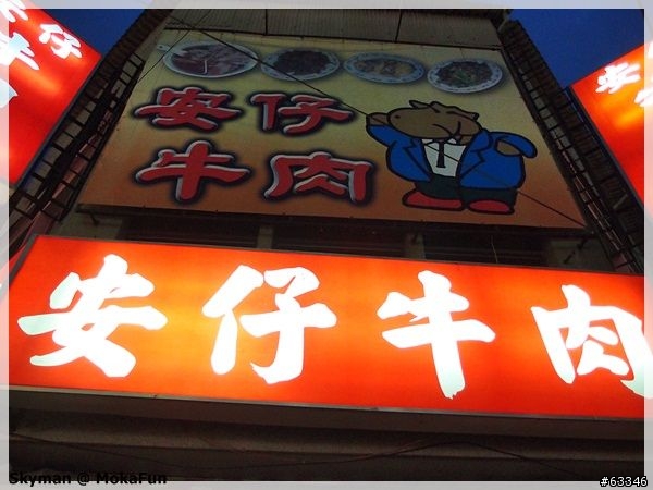 台南麻豆-安仔牛肉。牛肉湯初體驗