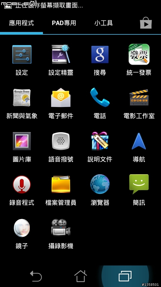 2012-05-13ASUS PADFONE 主機(PADFONE照相功能、內建軟體內容介紹及推薦APP簡介)(軟體篇)