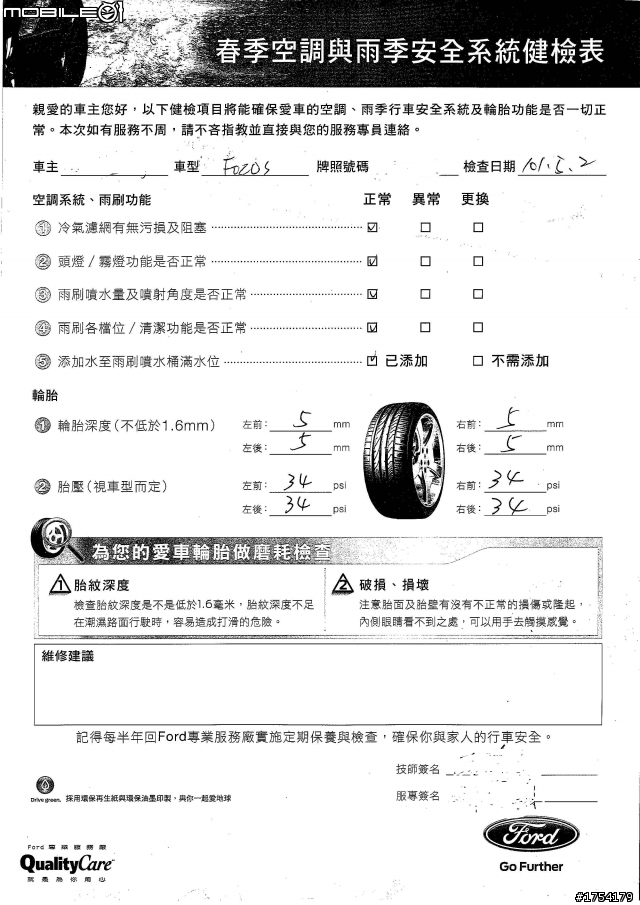 FOCUS 4D TDCI  1萬公里保養