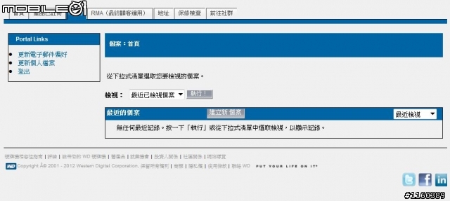 [6/19補充修正] 201205-WD新改版-硬碟送修完整流程