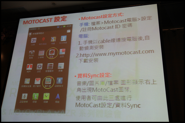 【體驗活動】RAZR MAXX 雙倍電力．所向無敵!暨 MOTOROLA RAZR 系列體驗會(圖多)
