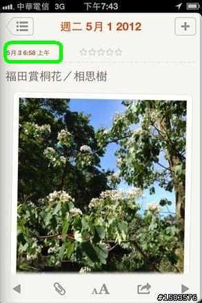 「Wonderful Days」優質日記軟件的「三大缺失」解決方案...(測試中)