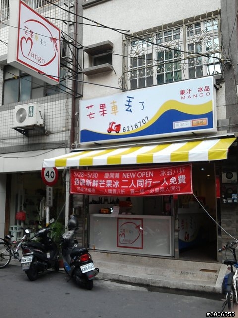 岡山芒果冰-買一送一(二人同行一人免費)