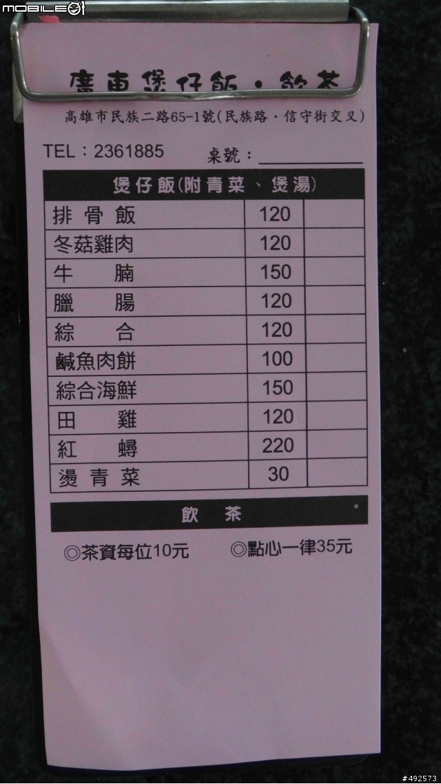 新開幕~高雄~廣東煲仔飯