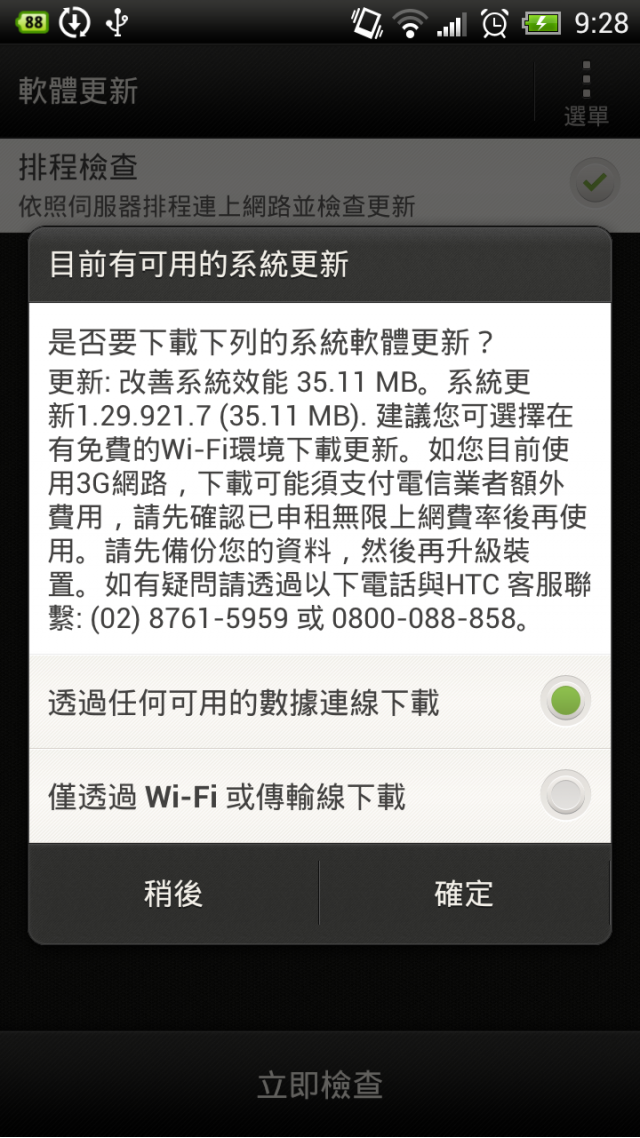 重返榮耀--hTC One X生活日記